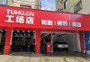 大连车保养连锁店-大连汽车养护品