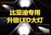 汽车前大灯led一般多少钱一个-汽车前灯led灯