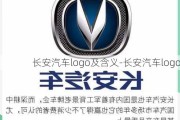 长安汽车logo及含义-长安汽车logo