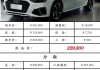 汽车之家报价2至4万左右排行榜-汽车之家2020最新报价5万左右