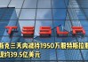 马斯克减持特斯拉股份多少钱-马斯克减持特斯拉股份多少