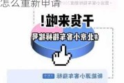 小客车摇号申请不通过怎么办-小汽车摇号申请不通过怎么重新申请