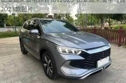 比亚迪宋油电混合suv2023-比亚迪宋油电混合2023款图片