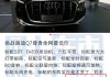 奥迪大降价预示着什么呢_奥迪大降价预示着什么