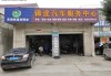 上海高档汽车4s-上海高档汽车维修店