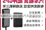 车辆防盗gps-gps汽车防盗定位