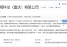 重庆阿维塔科技有限公司_重庆阿维塔科技有限公司电话