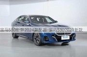 宝马530新款2024款配置-宝马5302021新款