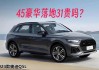 奥迪q5落地价位-奥迪q5l落地价大概多少