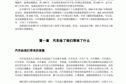 现代汽车新技术论文-谈现代汽车新技术