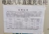 北京电车充电价格-北京电动汽车充电多少钱一度电