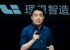 蔚来汽车ceo李想-蔚来汽车创始人李想个人简历