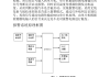 汽车防盗报警系统-汽车防盗报警系统开题报告