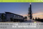 特斯拉柏林超级工厂-特斯拉柏林超级工厂扩建遇阻:居民反对