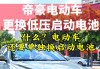 家用汽车电瓶多久更换-家用轿车电瓶多久更换