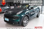 领克 最新款,领克最新款是什么车