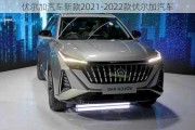 伏尔加汽车新款2021-2022款伏尔加汽车