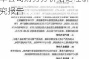 长安汽车近三年财务分析报告_长安汽车2019年公司财务分析结论性研究报告