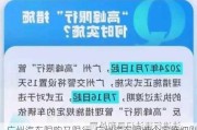 广州汽车限购又限行-广州汽车限牌令实施细则