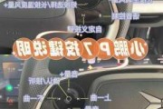 小鹏p5怎么启动页面,小鹏p5怎么启动页面模式