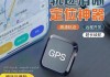 汽车gps防盗器排行榜-汽车gps防盗器有用吗