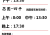 抚顺长途汽车时刻表-抚顺汽车站时刻表查询