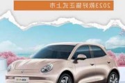 欧拉好猫2023新款电动汽车多少钱,欧拉好猫minicooper