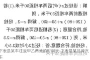 下表是某车往返甲乙两地的时刻表-下表是某品牌汽车