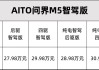 华为问界m5,华为问界7座汽车报价