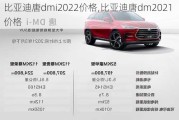 比亚迪唐dmi2022价格,比亚迪唐dm2021 价格