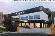 广东特斯拉4s店地址,广东特斯拉4s店