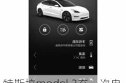 特斯拉model 3充一次电要多少钱-特斯拉model3充电费用