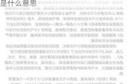 汽车限购令的利弊分析-汽车限购政策是什么意思