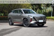 长安汽车目标价格-长安汽车2022