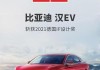 比亚迪汉ev2021款售价_比亚迪汉ev报价30万