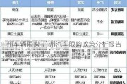 广州车辆限购-广州汽车限购政策分析报告