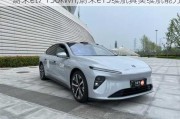 蔚来et7 150kwh,蔚来eT5续航真实续航能力