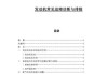 汽车点火系统故障诊断论文-汽车点火系统故障诊断论文设计综述