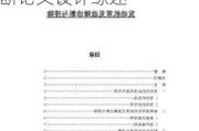 汽车点火系统故障诊断论文-汽车点火系统故障诊断论文设计综述