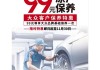 汽车保养费用99元-汽车保养费用99元贵吗