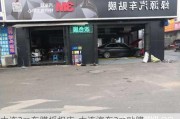 大连3m车膜授权店-大连汽车3m贴膜