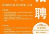 上海汽车创业投资有限公司招聘-上海汽车创业投资有限公司