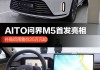 华为问界5多少钱啊_问界m5最新消息