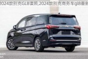 2024款别克GL8谍照,2024款别克商务车gl8最新款