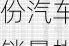 6月份汽车销量排行-6月份汽车销量排行榜(完整版)2023