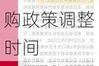 天津汽车限购政策调整时间最新-天津汽车限购政策调整时间