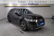 奥迪q5l 二手车-2020奥迪q5二手车