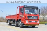 凯马6.2 米货车图片-凯马汽车6.8米