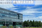 理想汽车有限公司常州分公司招聘-理想汽车有限公司常州分公司