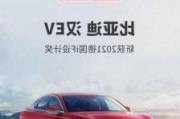 比亚迪汉ev2021款售价配置_比亚迪汉ev轿车多少钱一辆车